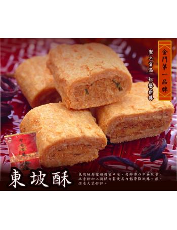 聖祖東坡酥(五香肉鬆)