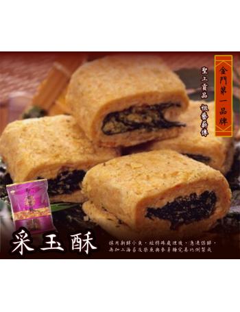 聖祖采玉酥(海苔小魚)