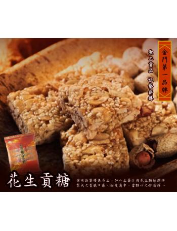 聖祖花生貢糖