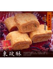 聖祖東坡酥(五香肉鬆)