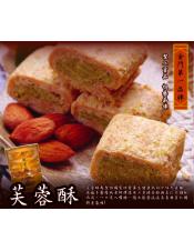 聖祖芙蓉酥(杏仁綠茶)
