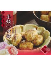 聖祖紅高粱芋頭一口酥