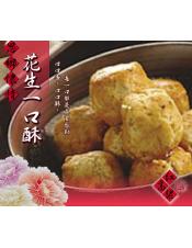聖祖紅高粱花生一口酥