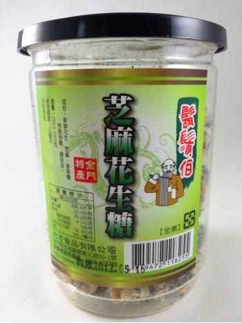 鬍鬚伯芝麻花生糖